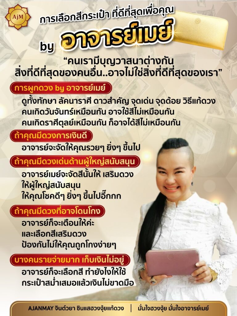 กระเป๋าสตางค์เรียกทรัพย์