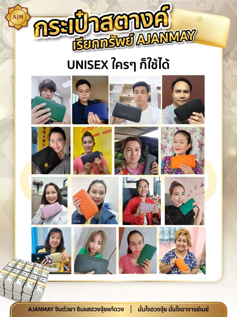 กระเป๋าสตางค์เรียกทรัพย์