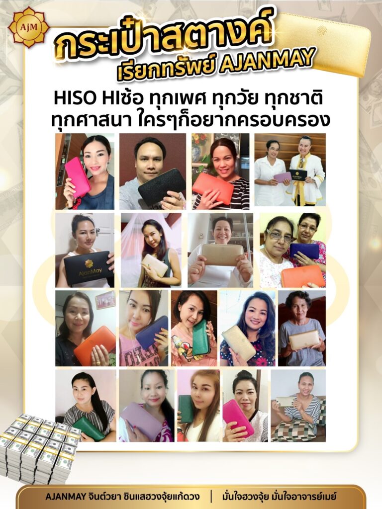 กระเป๋าสตางค์เรียกทรัพย์