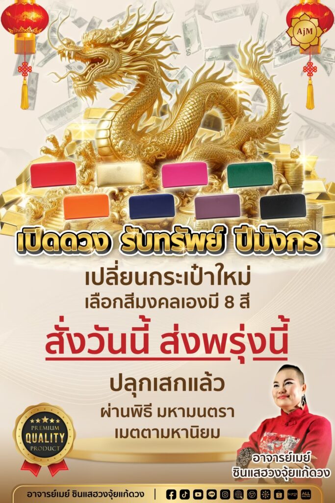 กระเป๋าสตางค์เรียกทรัพย์