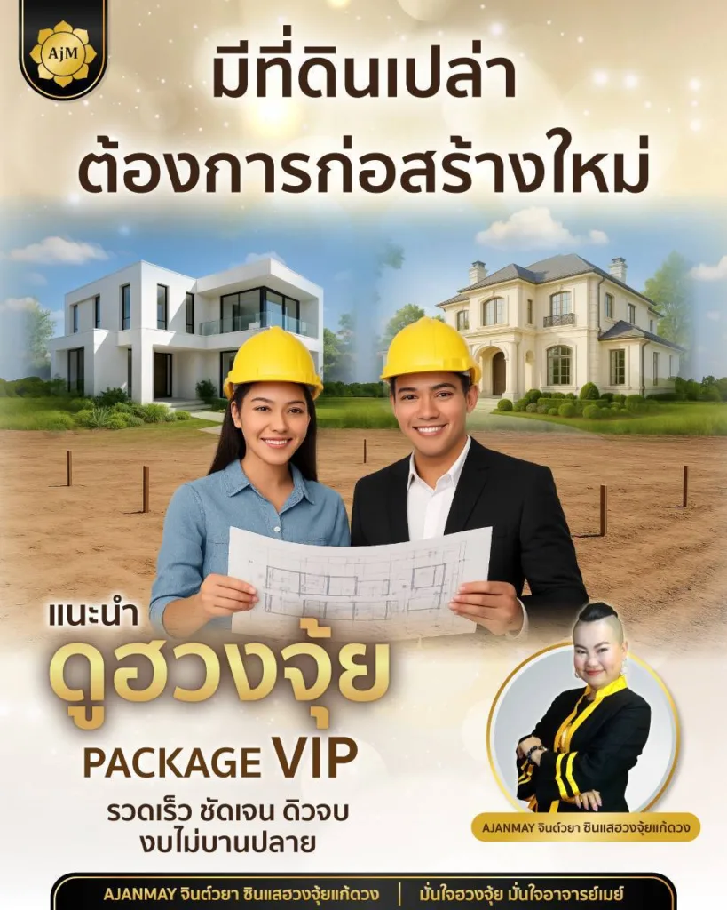 มีที่ดินเปล่า