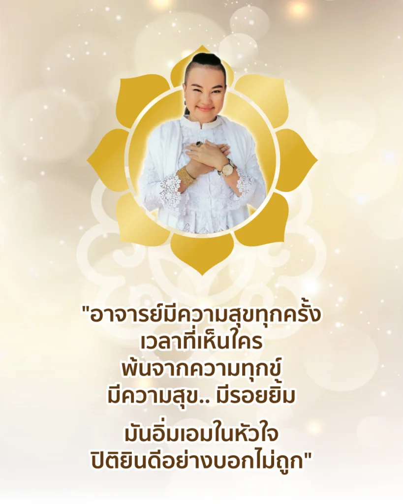 ผลงานอาจารย์เมย์