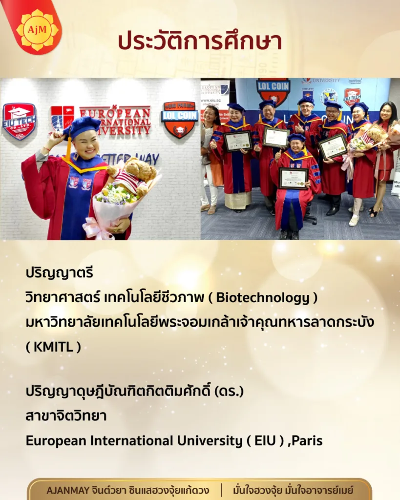ประวัติการศึกษาอาจารย์เมย์