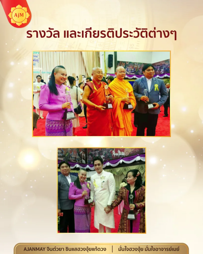 รางวัลอาจารย์เมย์