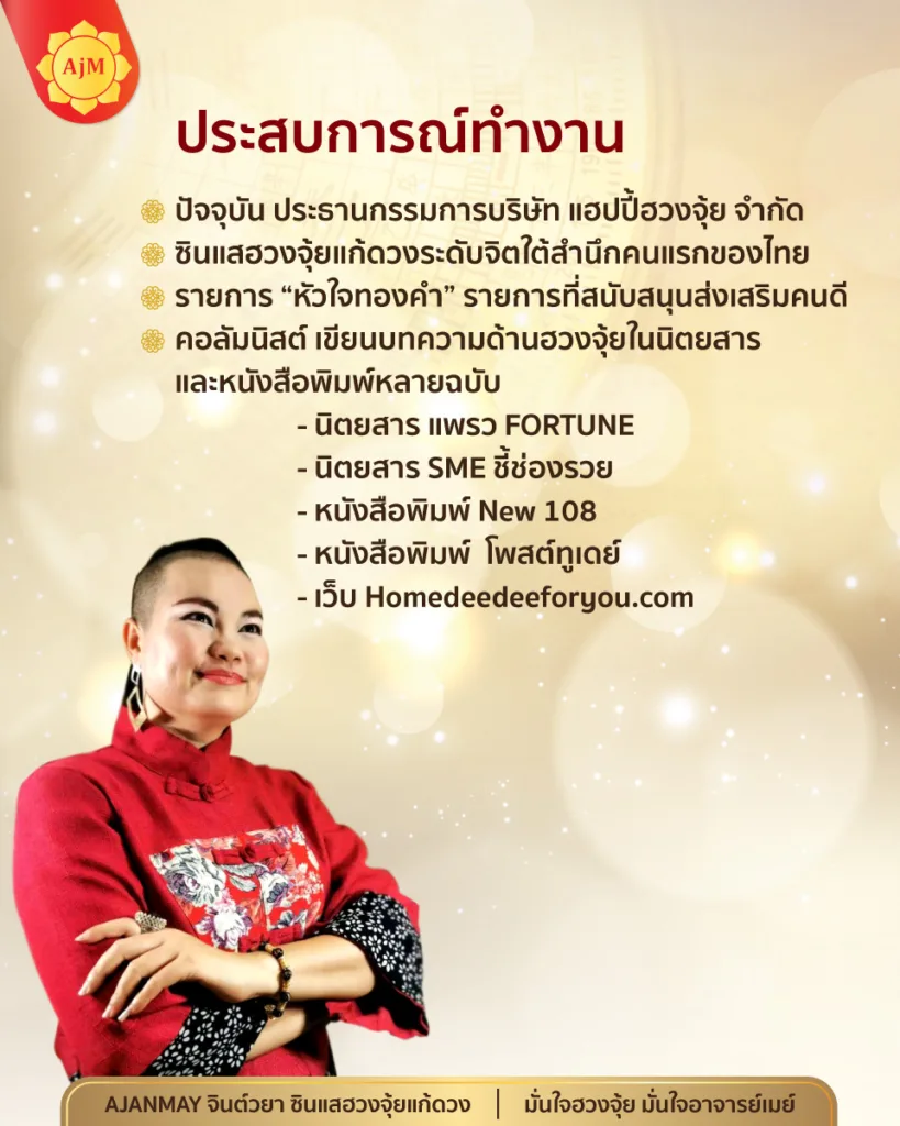 รางวัลอาจารย์เมย์
