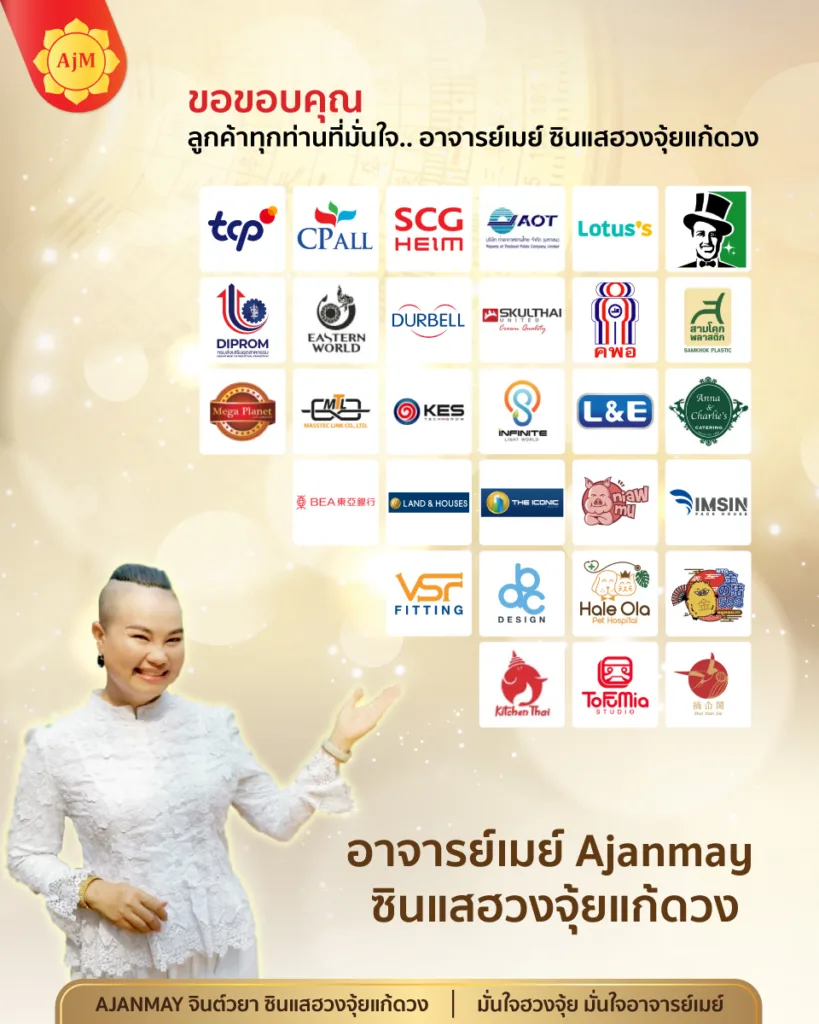 ผลงานอาจารย์เมย์