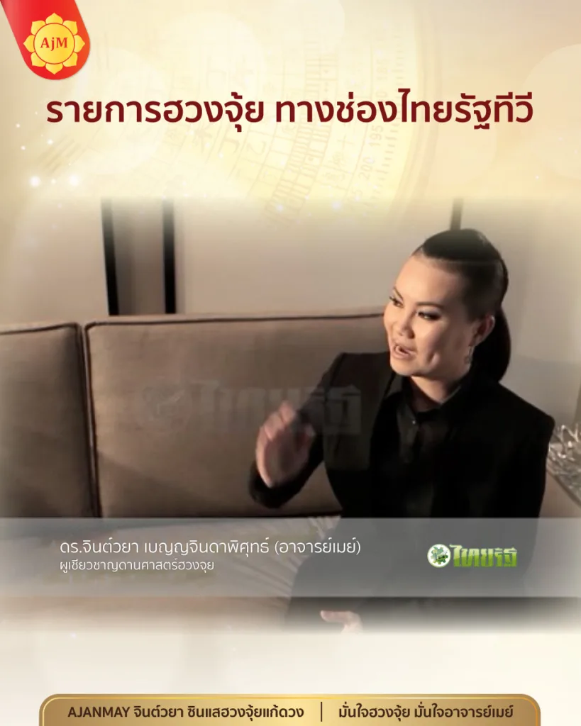 ผลงานอาจารย์เมย์
