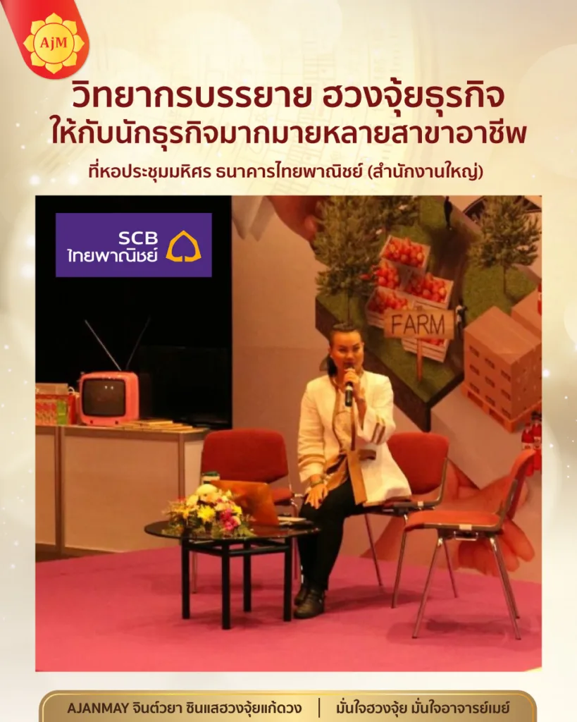 ผลงานอาจารย์เมย์