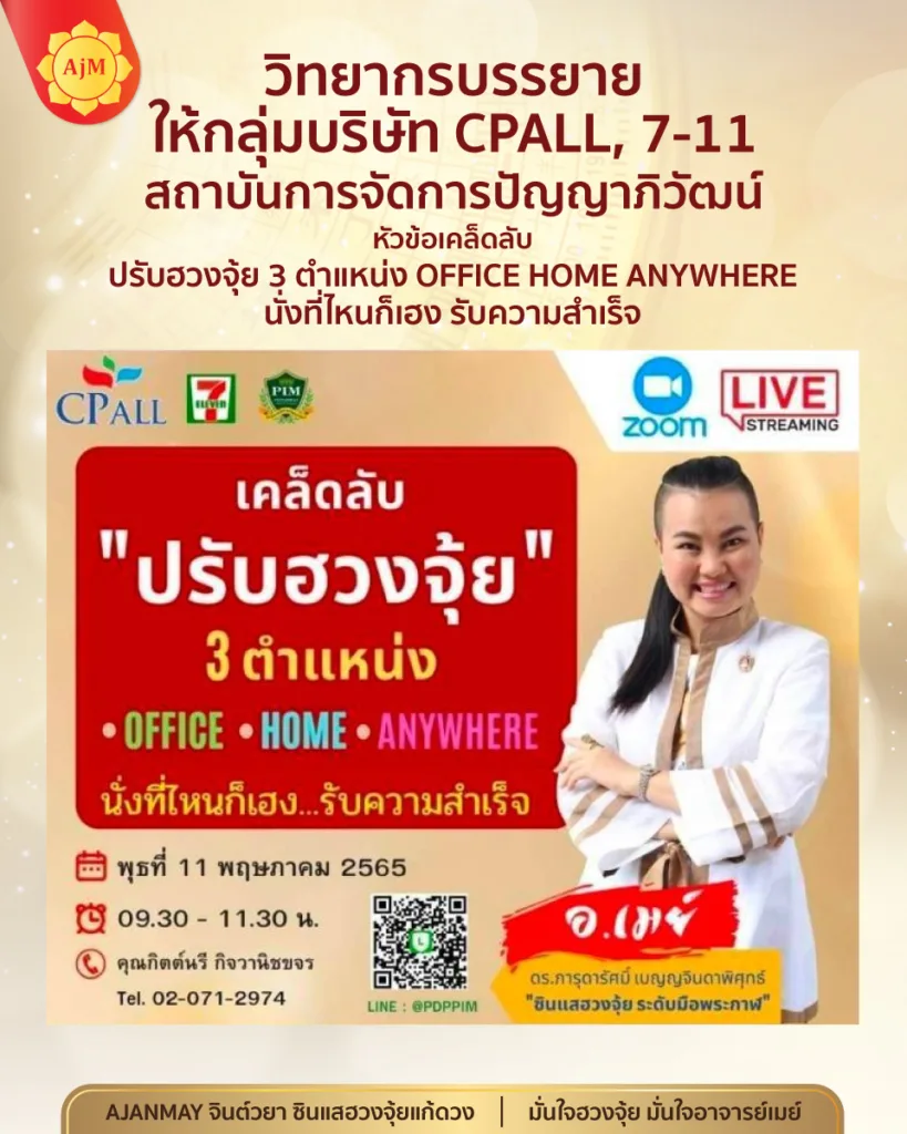 ผลงานอาจารย์เมย์