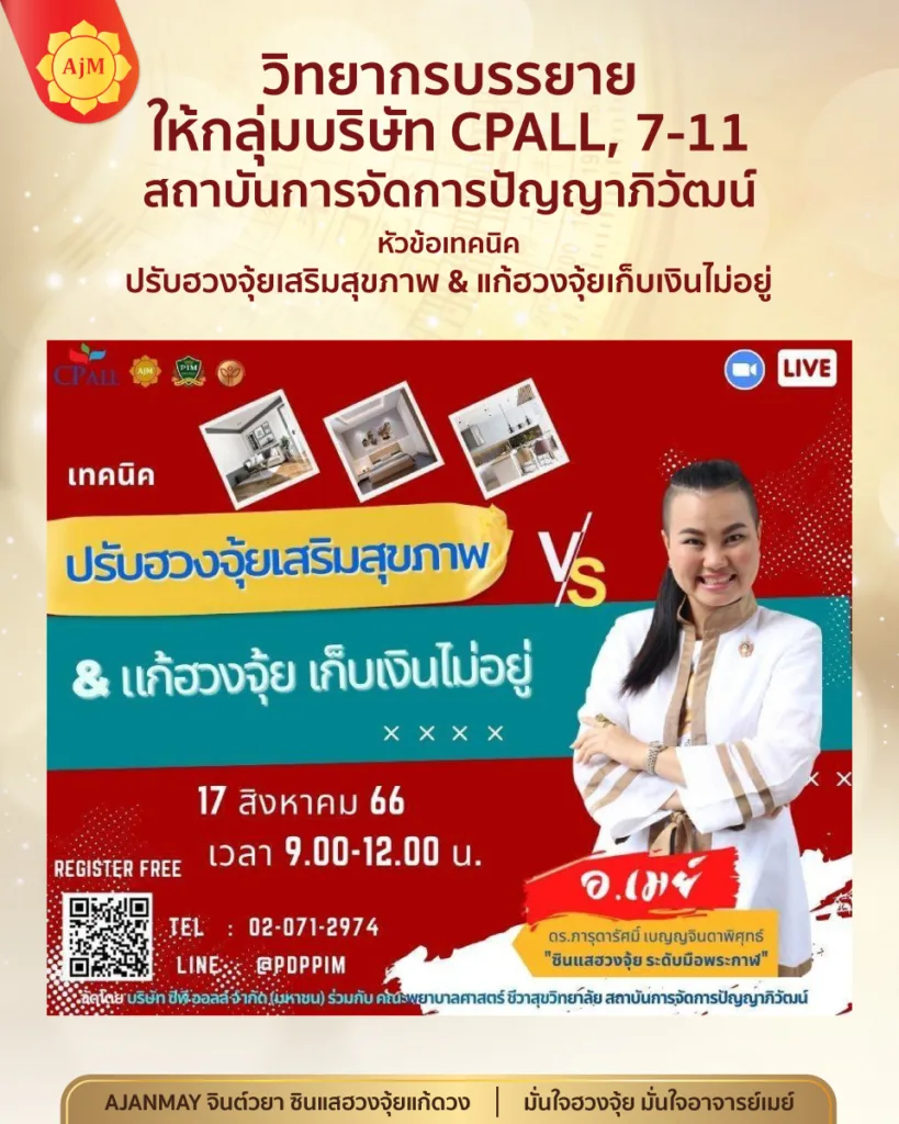 ผลงานอาจารย์เมย์