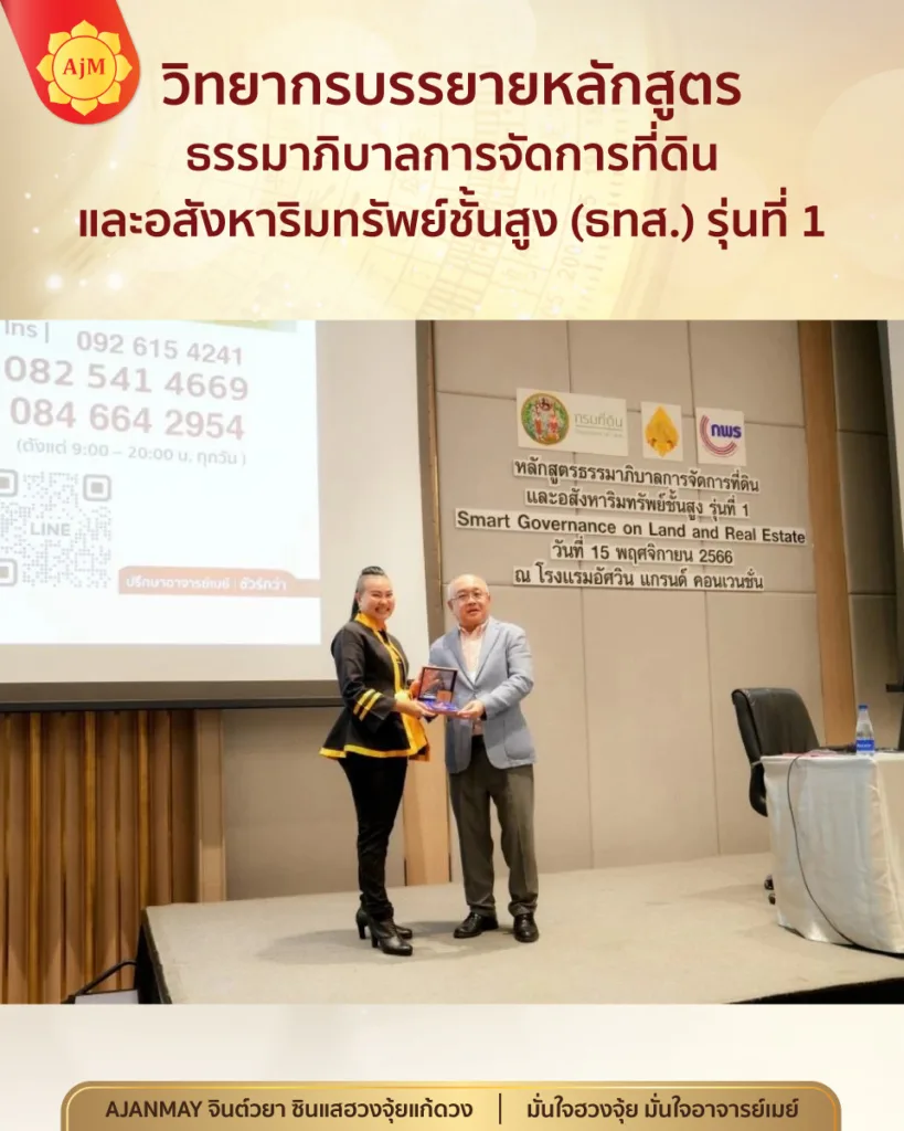 งานสัมนาฮวงจุ้ย