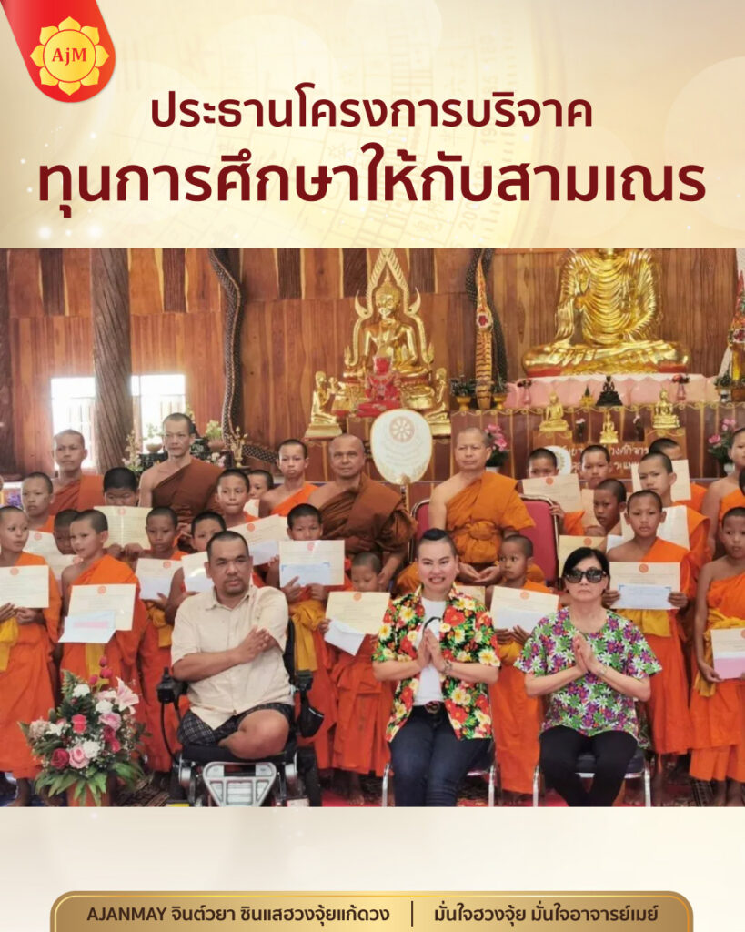 ประธานโครงการแจกทุน