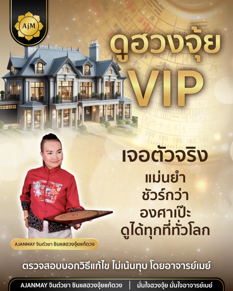 จองคิวดูฮวงจุ้ย