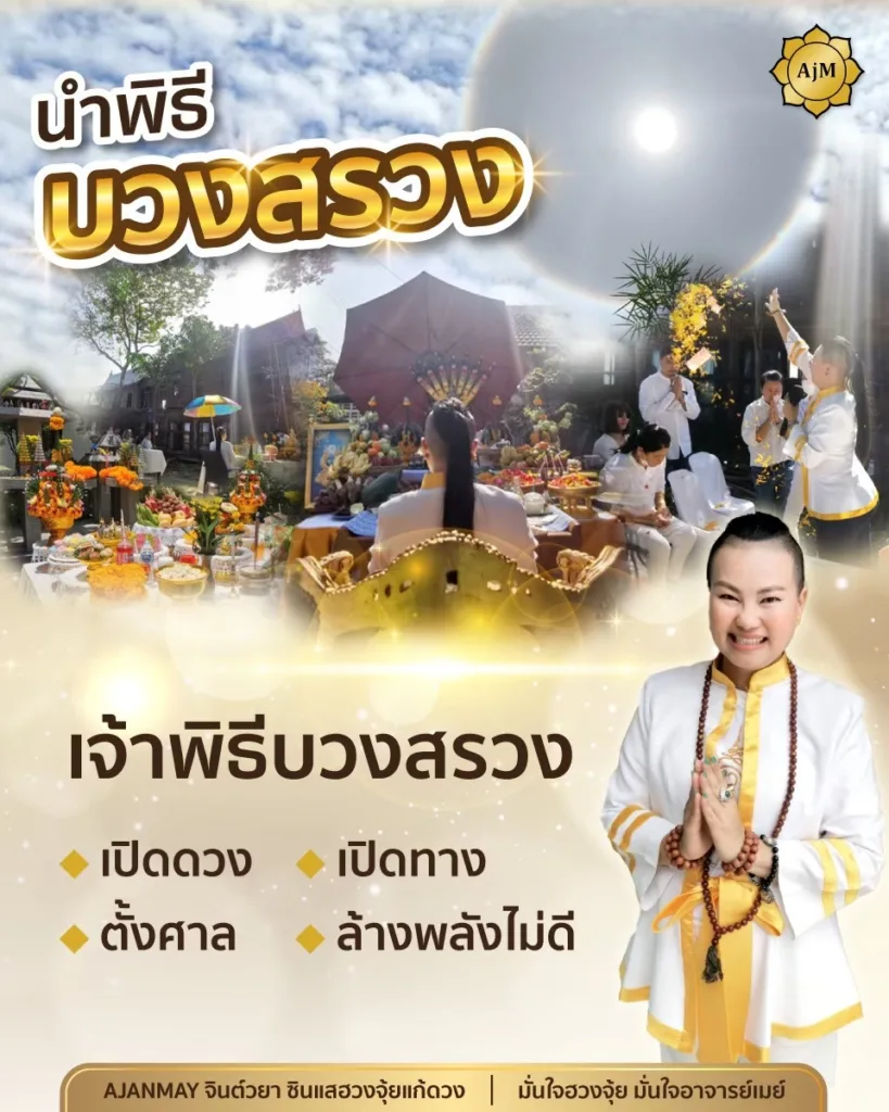 ดูฮวงจุ้ย
