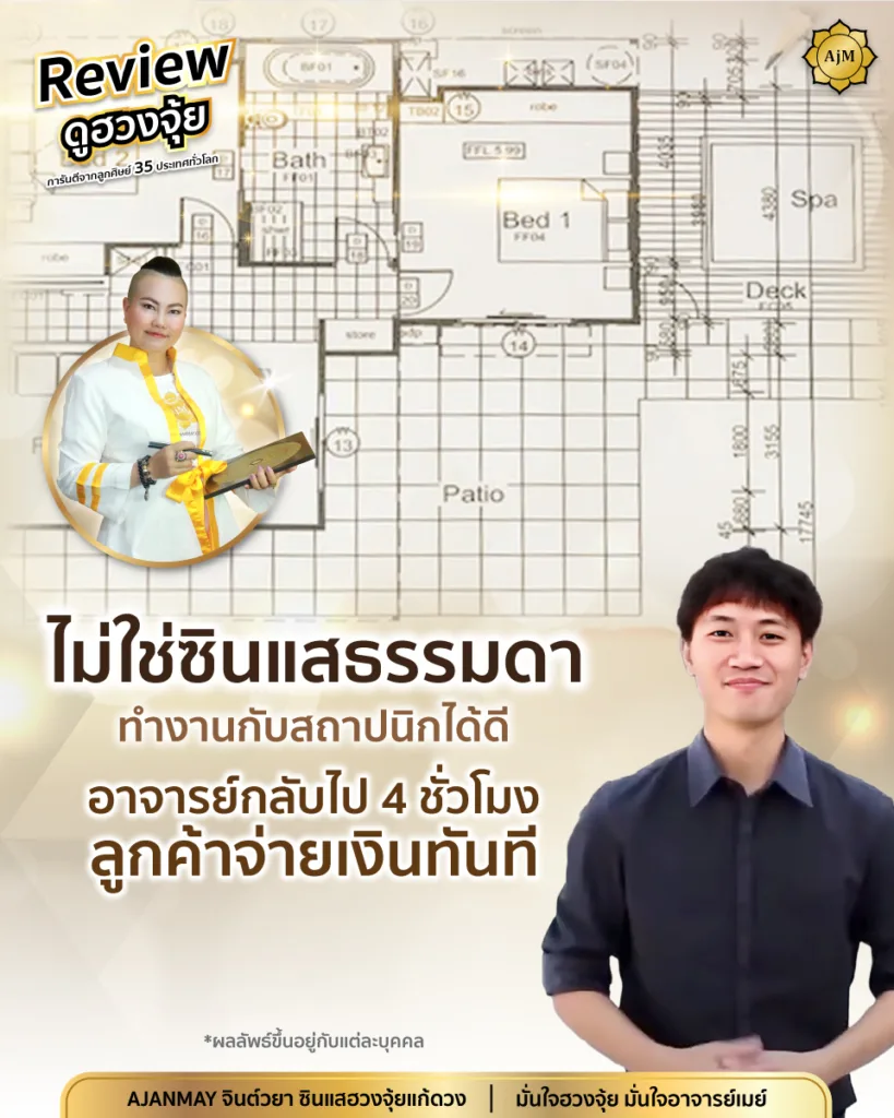 ดูฮวงจุ้ย