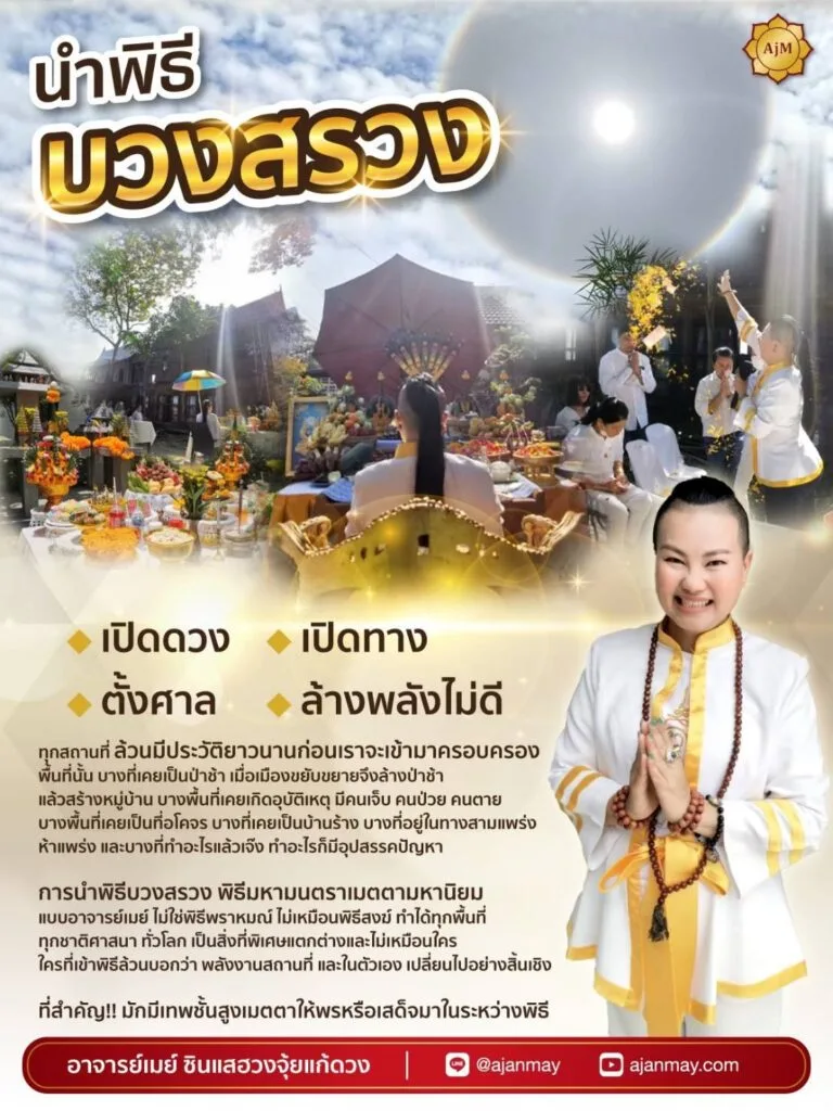 บวงสรวง