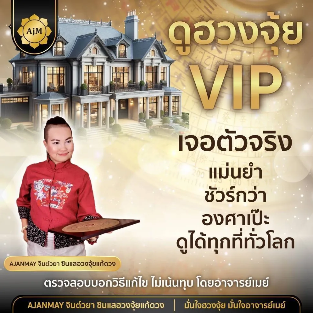 จองคิวฮวงจุ้ย
