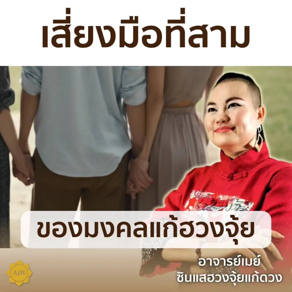 โมบายฮวงจุ้ย เสริมดวงความรัก Ajanmay เสริมดวง ดึงดูดพลังแห่งรัก สร้างความสัมพันธ์ที่มั่นคง