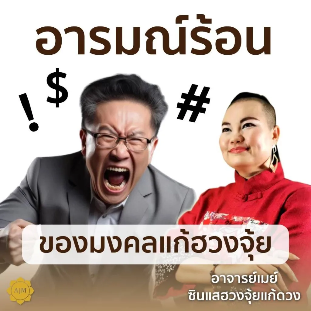 โมบายฮวงจุ้ย เสริมดวงความรัก ความสัมพันธ์ Ajanmay ลดปัญหาความขัดแย้ง เสริมพลังรักให้มั่นคง