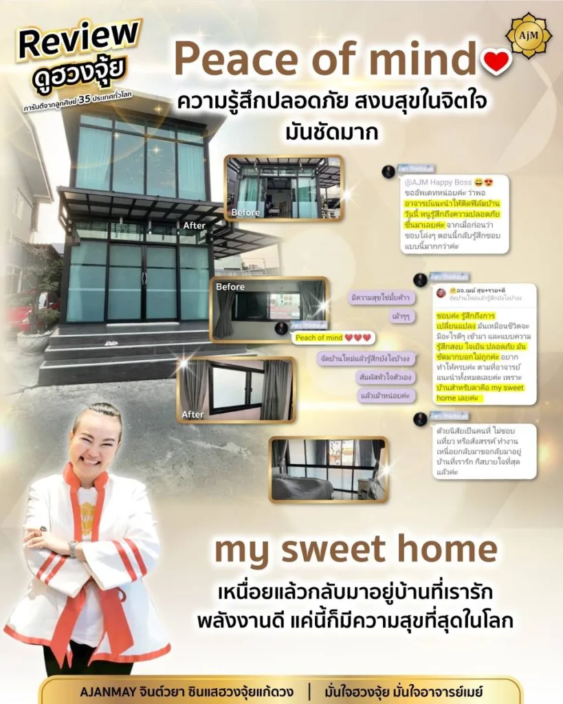 จองคิวดูฮวงจุ้ย มาหลายซินแส มั่นใจฮวงจุ้ย มั่นใจอาจารย์เมย์