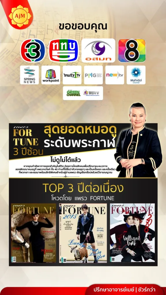 อาจารย์เมย์ สุดยอดหมอดูระดับพระกาฬ