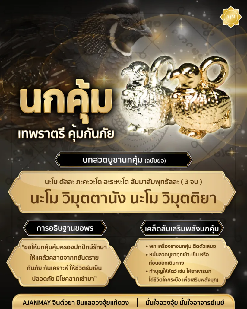นกคุ้ม