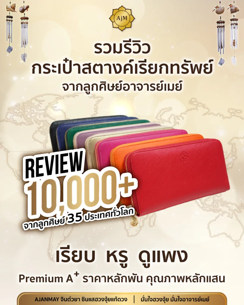 กระเป๋าสตางค์เรียกทรัพย์