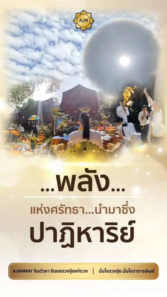 นำพิธีบวงสรวง