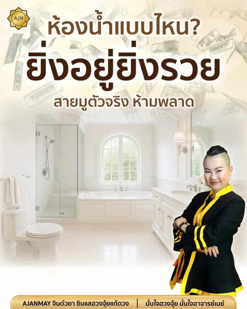 ห้องน้ำ