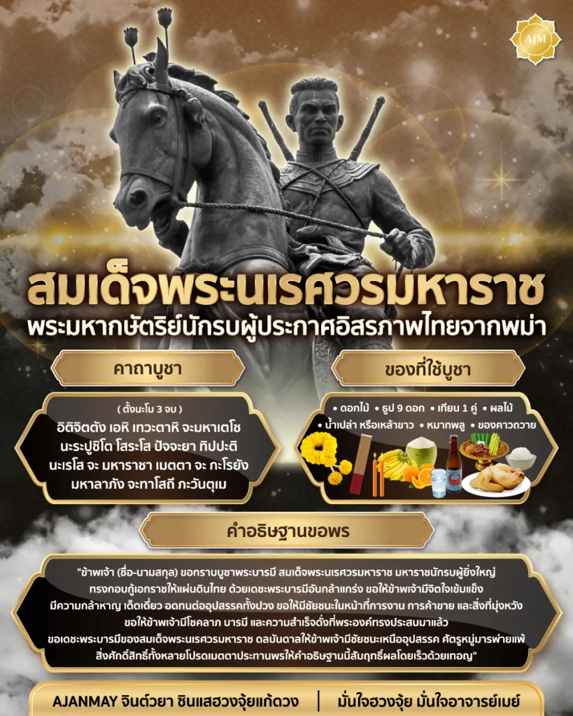 สมเด็จพระนเรศวรมหาราช