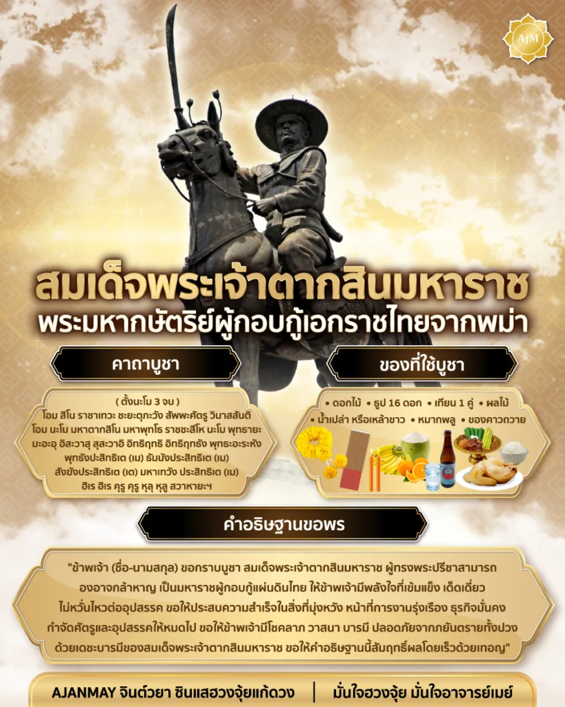 สมเด็จพระเจ้าตากสินมหาราช