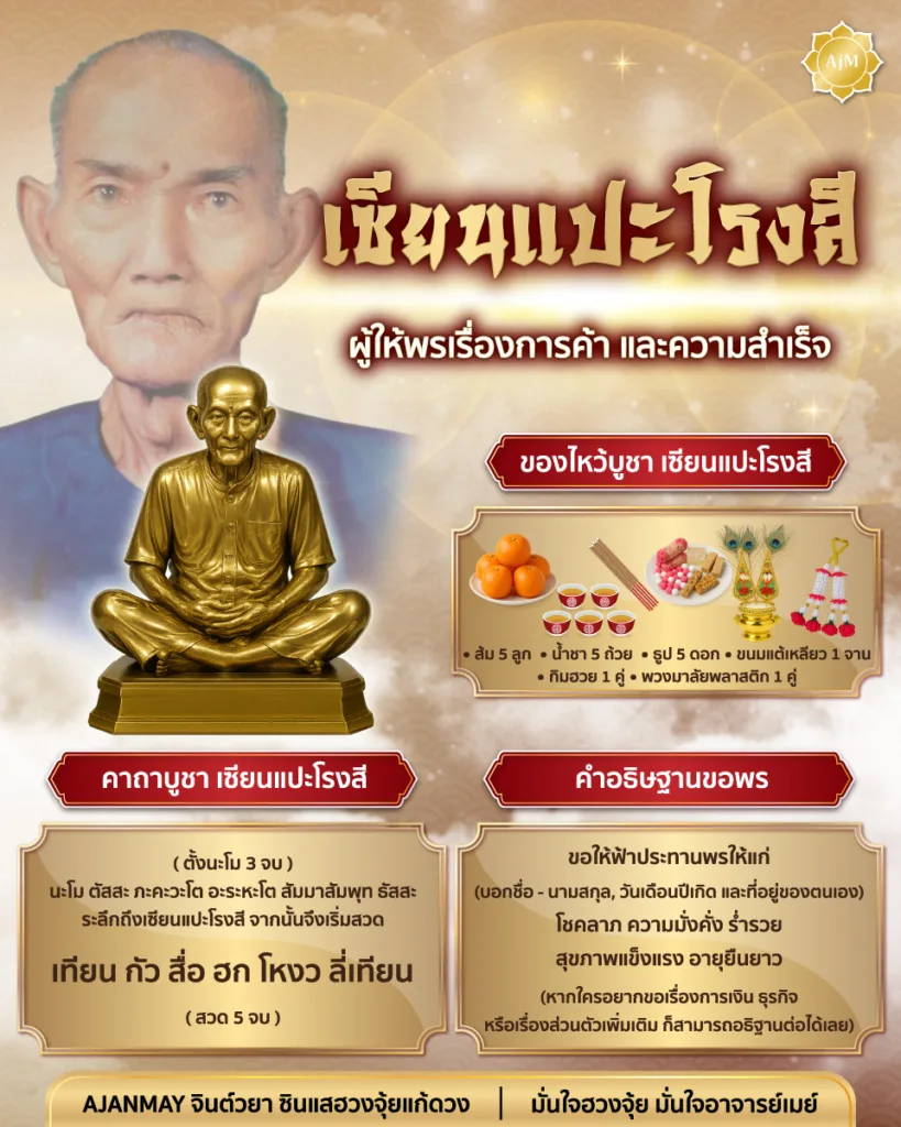 เซียนแปะโรงสี