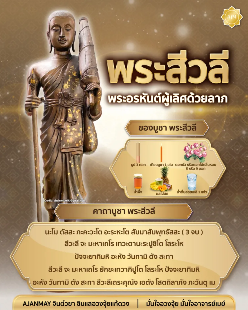 พระสิวลี