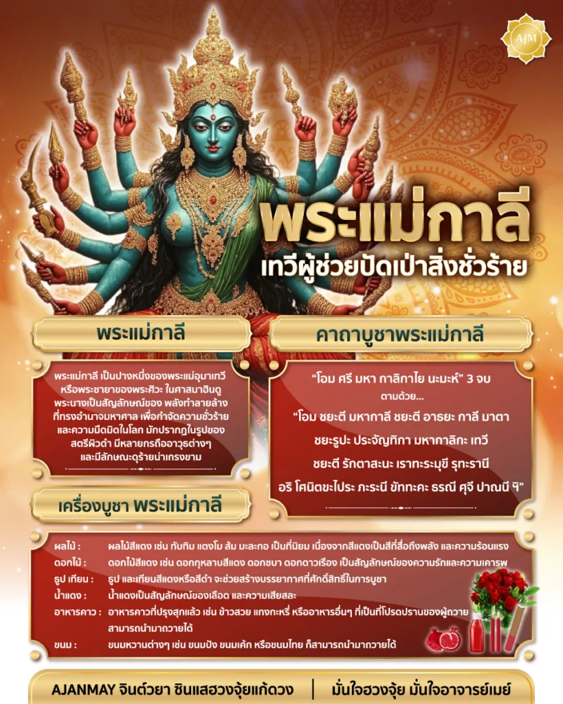 พระแม่กาลี